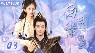 白日繁星 03|▶💫人族公主被迫与天界王子和亲，大婚当日却被魔尊掳走，两人日久生情，携手推翻仙族统治！#chinesedrama #白鹿 #王鹤棣 #白月梵星#大奉打更人