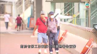 香港新聞｜無綫新聞｜19/05/23 要聞｜勞工處連續第二日發黃色工作暑熱警告 維持一小時｜ TVB News