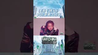 #L4WUDU OFFICIAL 大玩新概念说唱《镜头》 | 中国说唱巅峰对决 | THE RAP OF CHINA | iQIYI综艺