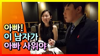 미국은 결혼후 상견례?