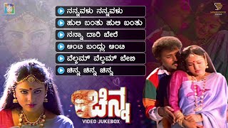 Chinna Kannada Movie Songs - Video Jukebox | Ravichandran | Yamuna | Hamsalekha