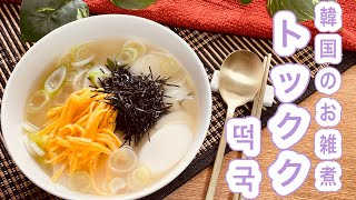 【お正月料理】これ食べると1歳 年取ります!! 韓国のお雑煮/トックク/떡국