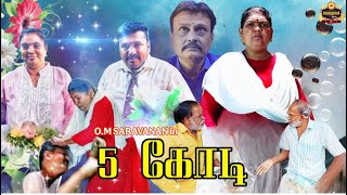 5 Kodi Sourashtra Shortfilm | O.M.Saravanan | Thokuluva Films | Sourashtra Shortfilm