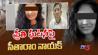 ప్రీతి ఘటనపై సీతారాం నాయక్ | Sr Prof Seetharam Nayak On Preeti Incident | TV5 News