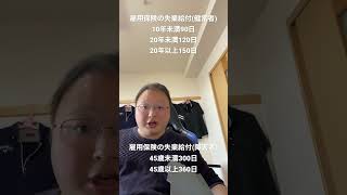 #vlog #発達障害 #うつ病 #発達障害 #失業手当 失業時に障害者手帳があれば失業給付の日数が大きく増えます。診断書とって、医師や市役所に相談することをオススメします。