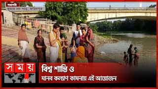 ফরিদপুরের গঙ্গা স্নান উৎসব  | Ganga Snan | Ganga Bath | Faridpur | Somoy TV