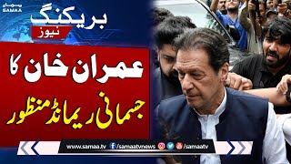 Imran khan Physical Remand In Toshakhana Reference | Breaking News