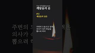 깨달음의 실존 | 깨달음의 문