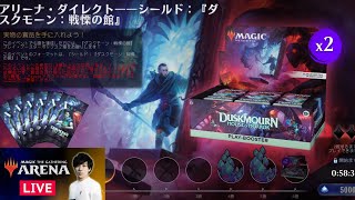 【MTG】その2  アリーナダイレクト！神セット・ダスクモーン編！