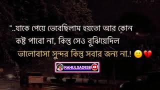 -যাকে পেয়ে ভেবেছিলাম হয়তো আর কোন-🙂_💔 #shots #youtube #rahul #sad #viral #whatsapp #status