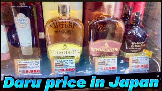 Liquor Prices in Japan || जापान में शराब की कीमत #japaneseculture #indianvlogger