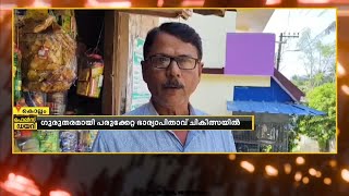 ഭാര്യ പിതാവിനെ  മരുമകൻ പെട്രോൾ ഒഴിച്ച് കൊലപ്പെടുത്താൻ ശ്രമിച്ചു