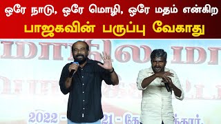 ஒரே நாடு ,ஒரே மொழி ,ஒரே மதம் என்கிற பாஜகவின் பருப்பு வேகாது | Puthugai Poobalam latest comedy