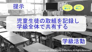 t10 「＋タブレ」模擬授業　提示　「児童生徒の取組を記録し，学級全体で共有する」