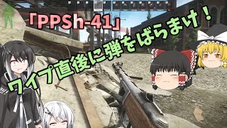 【EFT】#  20 新シーズン!!「PPSh-41」でワイプを乗り切れ！！【タルコフゆっくり実況】