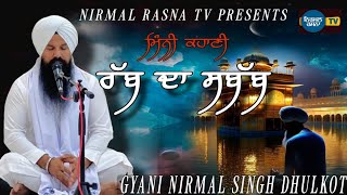 ਮਿੰਨੀ ਕਹਾਣੀ - ਰੱਬ ਦਾ ਸਬੱਬ#nirmalrasnatv