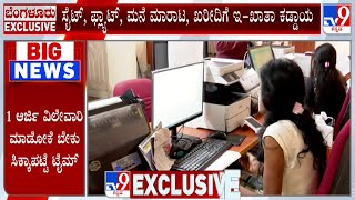 Karnataka Government Made E-Katha Mandatory For Property Registrations: ಆಸ್ತಿ ನೋಂದಣಿಗೆ ಇ-ಖಾತಾ ಕಡ್ಡಾಯ