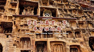 靈感中國Inspiration丨蜀道上藏著壹尊“東方維納斯” #sichuan #travel #history #culture #art