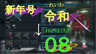 ［ゆっくり実況］Ez8といくバトオペ２　その９