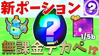 【最強】250万パーセントの最強ポーションで最速攻略!?　PETS GO! 【ROBLOX(ロブロックス)】【ゆっくり実況】