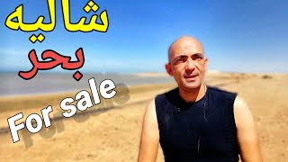 شاليه للبيع بحر وحمامات سباحه _ منتجع على البحر مباشرة