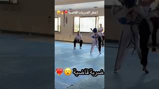 أخطر الضربات 🔥 القاضية 😮تايكواندو 🥋