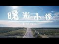 [FFXIV: Dawntrail] Open Sky / 寬闊晴空 - 中文翻譯歌詞