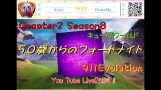 50歳からのフォートナイト OBSライブ配信中です。エンジョイ勢が登録者９００人を目指しまったりプレイ中【初見さん大歓迎】