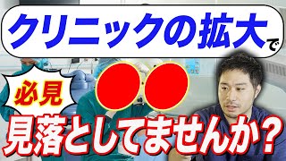 【クリニック集客】月300万円でできる医療Webマーケティング