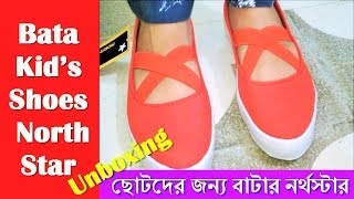 Unboxing Bata Kid’s Shoes North Star / Bata for Kids