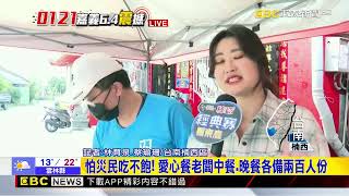 最新》豬排店老闆赴地震災區 暖心提供愛心餐@newsebc