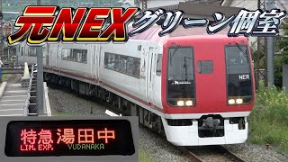 地方私鉄最強の特急列車【長野電鉄】元 成田エクスプレス 253系のグリーン個室に乗ってみました【長野→湯田中】20200807