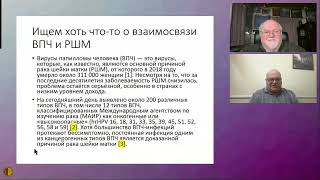 Волшебная пуля. «Вирус папилломы человека и рак шейки матки - Родионов Андрей Александрович