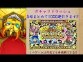 【モンスト】史上最高の神ガチャで5垢それぞれ初ゲ限定来たああ 『ガチャリドラッシュ』を5垢合わせて1000連引いてみた 【10周年イベント】