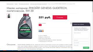 Масло моторное ЛУКОЙЛ GENESIS GLIDETECH, синтетическое, 5W-30