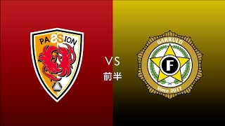 F7SL2019 ソサイチ関東リーグ3部A：第4節 第2試合【前半】PASSION vs FC GARRULO