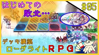 【カルドアンシェル】数多のゲーム世界を駆けまわるデッキ構築ローグライトRPG(5日目)【Card-en-Ciel】#カルドアンシェル #CardenCiel