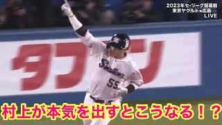 【村神様】日本中が村上宗隆を認めた衝撃すぎるホームラン！