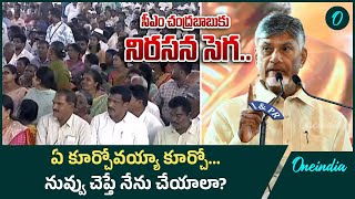 AP CM Chandrababu : నిండు సభలో సీఎం చంద్రబాబును నిలదీసిన ప్రజలు | Oneindia Telugu