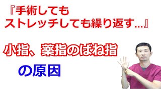 ばね指 小指の整体＆体の使い方『ばね指　仙台』