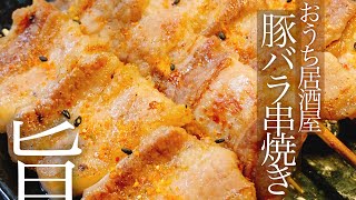 【糖質オフダイエット】豚バラの串焼き／【おうち居酒屋】／【レシピ動画】／【料理動画】