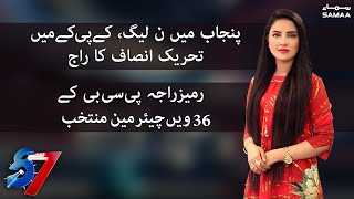 PML-N in Punjab and PTI rule in KPK - 7 se 8 | SAMAA TV | 13 Sept 2021