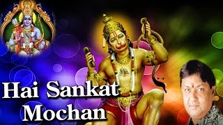 Hai Sankat Mochan - Latest Hanuman Bhajan - Raju Mehra - SCI