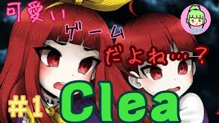 【Clea 克莉】これがホラーなんて私は信じないです！もしかしたら音量注意♡ #１【クレア】