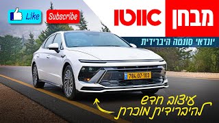 יונדאי סונטה היברידית - מבחן דרכים (מתיחת פנים)