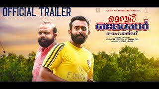 മെമ്പർ രമേശൻ , ഒൻപതാം വാർഡ് ഒഫീഷ്യൽ ട്രെയിലർ. Complete OFFICIAL Trailer of MEMBER REMESHAN 9th WARD.