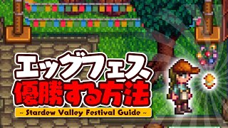 イベントでやるべきこと＆買い逃し注意アイテム【Stardew Valley /スターデューバレー】