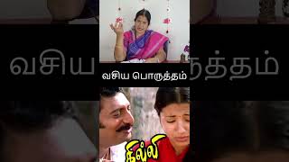 வசிய பொருத்தம்.. #horoscope #astrology #lovemarriage #mistakeinhoroscope