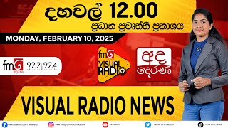 🛑 LIVE | අද දෙරණ දහවල් 12 ප්‍රධාන ප්‍රවෘත්ති.