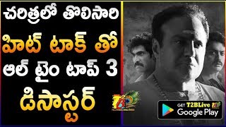 1st Time In The History Of Tollywood| Hit Talk To All Time Disaster | NTR Kathanayakudu Flop Story